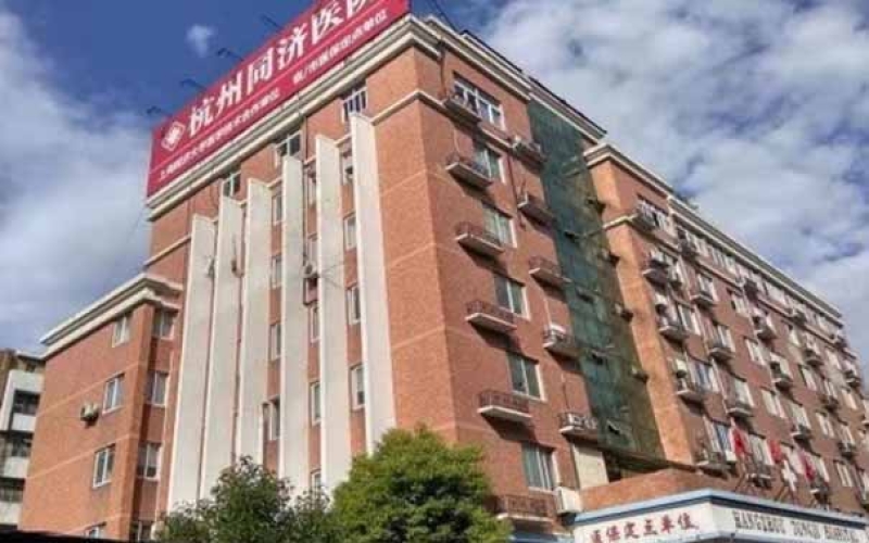 杭州市西湖區(qū)神經內科比較好的康復醫(yī)院-杭州同濟醫(yī)院