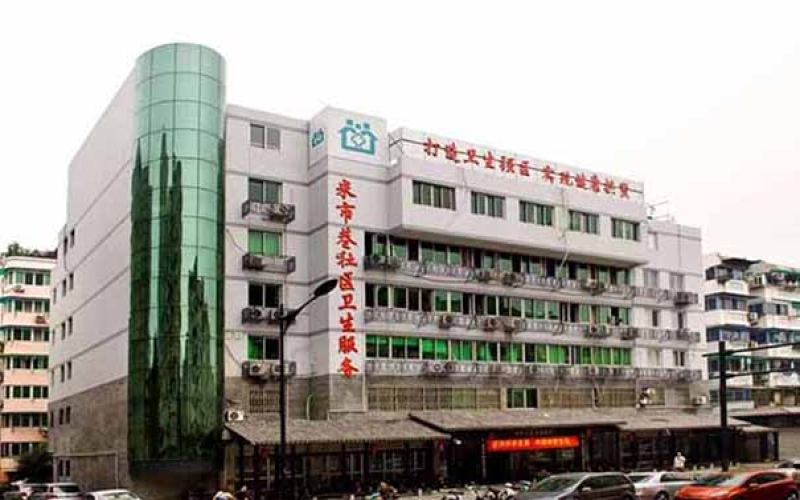 杭州市拱墅區米市巷街道社區衛生服務中心